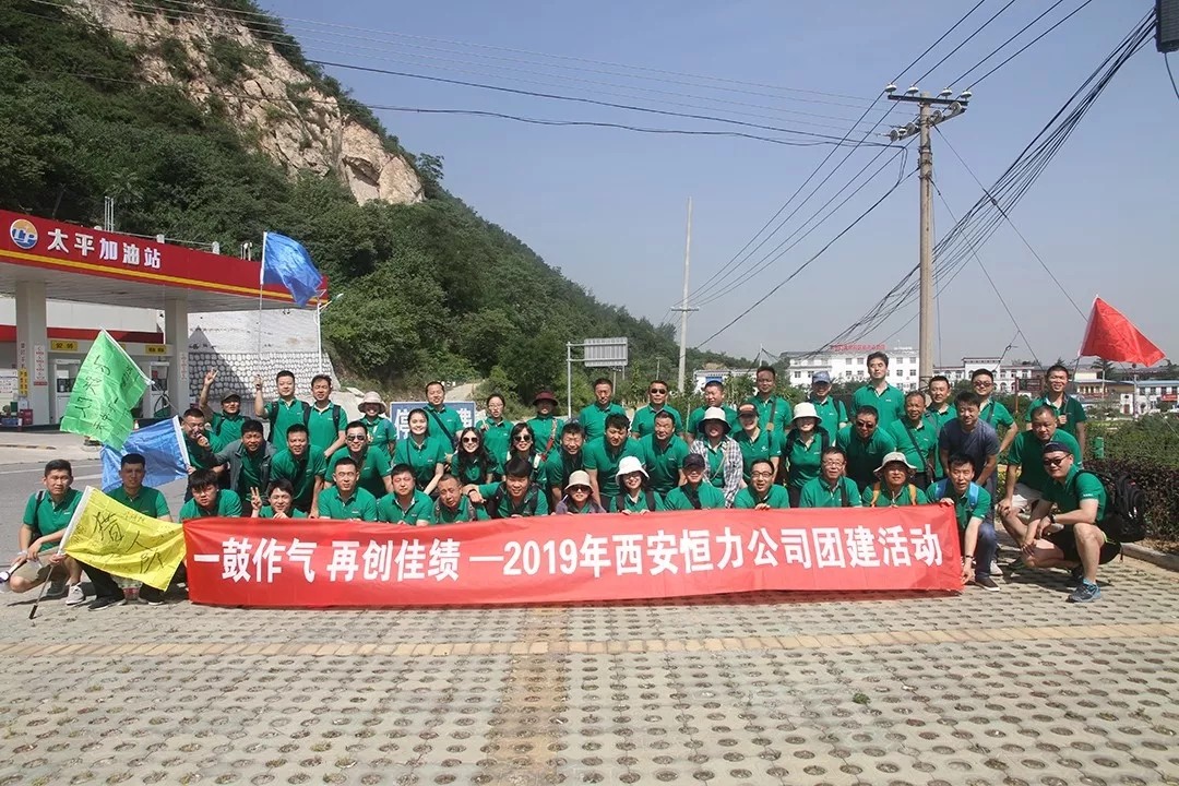 一鼓作氣 再創(chuàng)佳績-2019年西安恒力團(tuán)建活動(dòng)